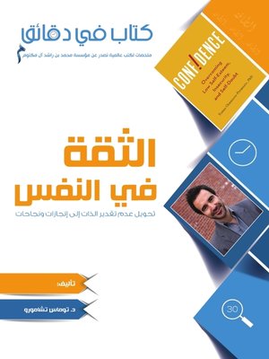 cover image of الثقة بالنفس